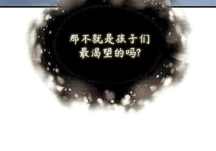 《魔法学院的伪装教师》[第167话] 绿珊娜图104