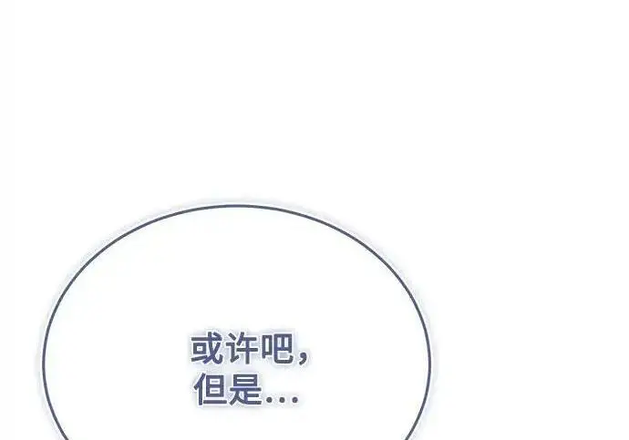 《魔法学院的伪装教师》[第167话] 绿珊娜图130