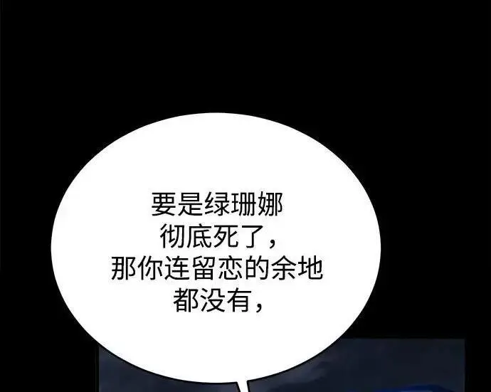 《魔法学院的伪装教师》[第168话] 最后一颗扣子（最终话）图168