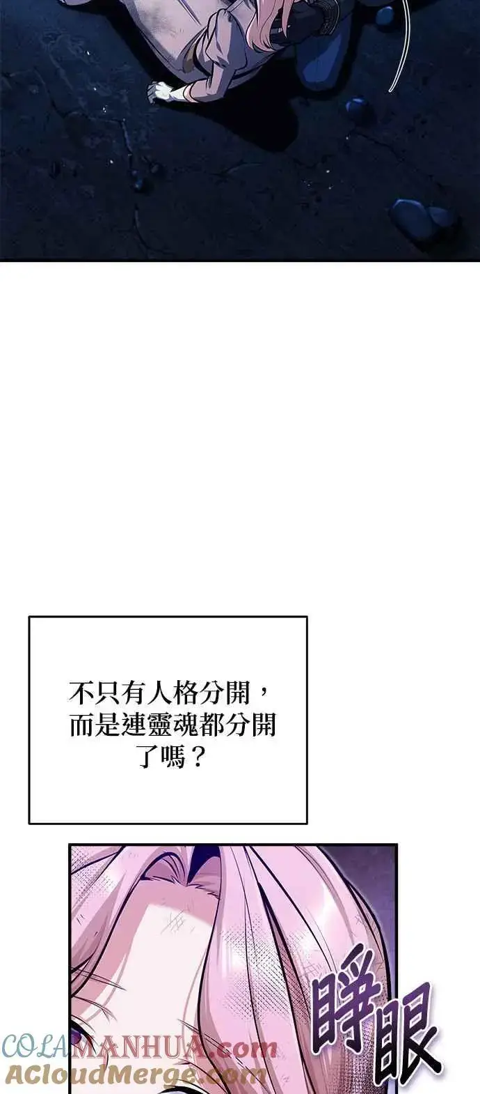 《魔法学院的伪装教师》第72话 接头图10
