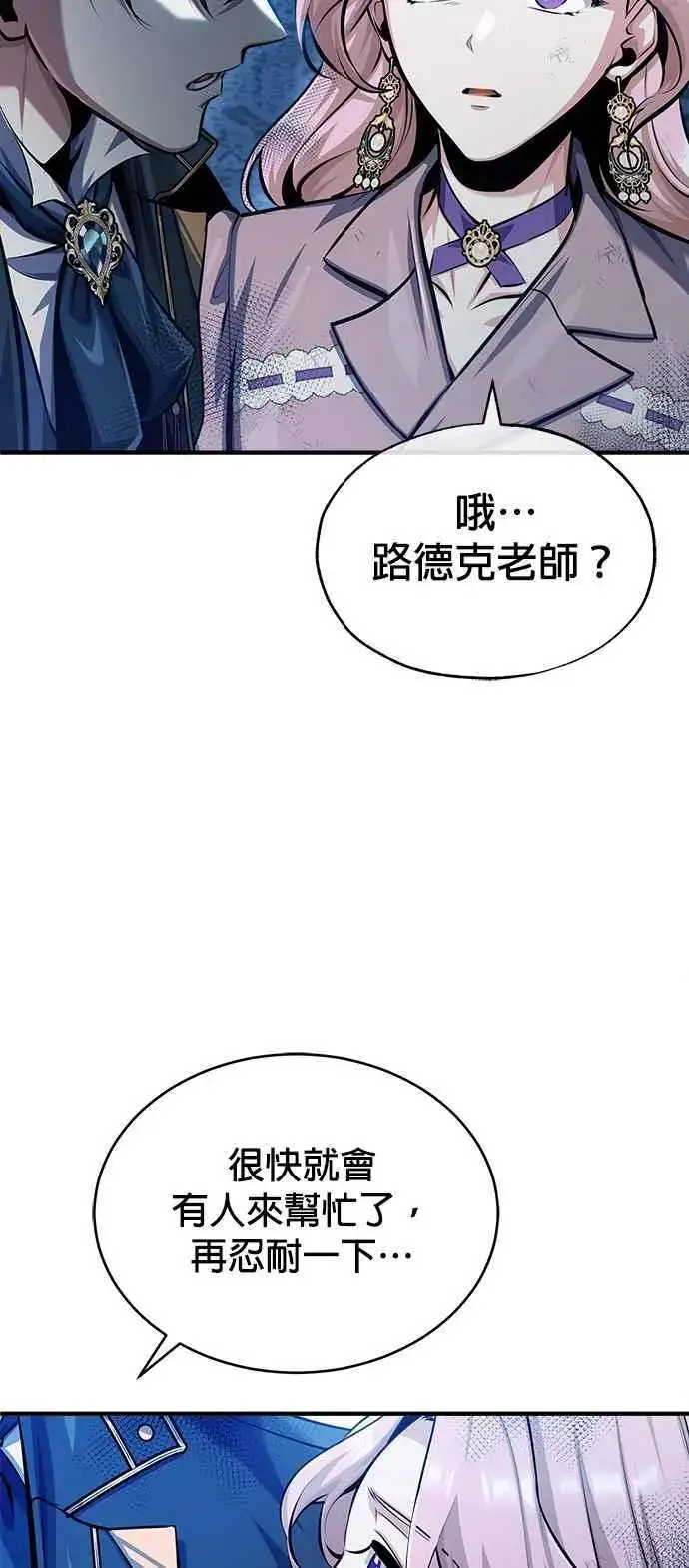 《魔法学院的伪装教师》第72话 接头图12