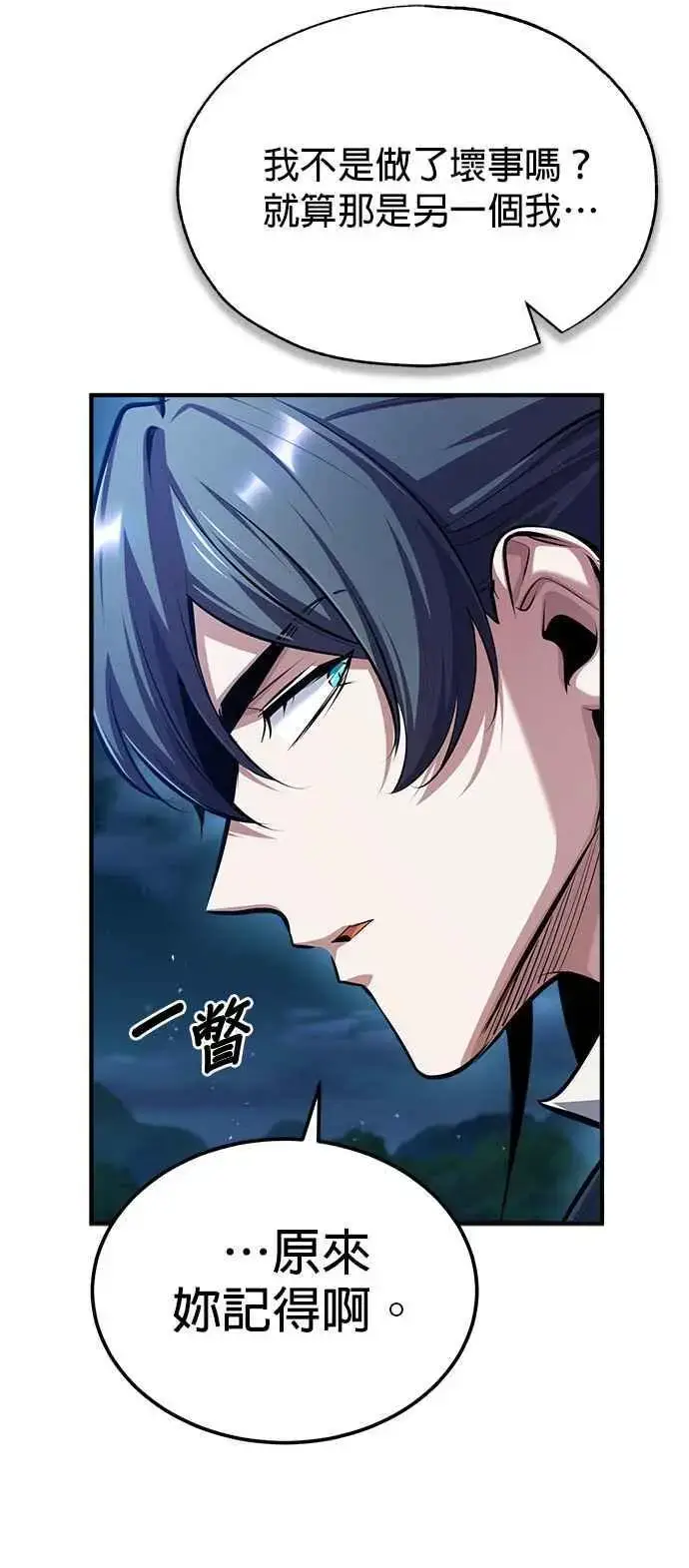 《魔法学院的伪装教师》第72话 接头图15