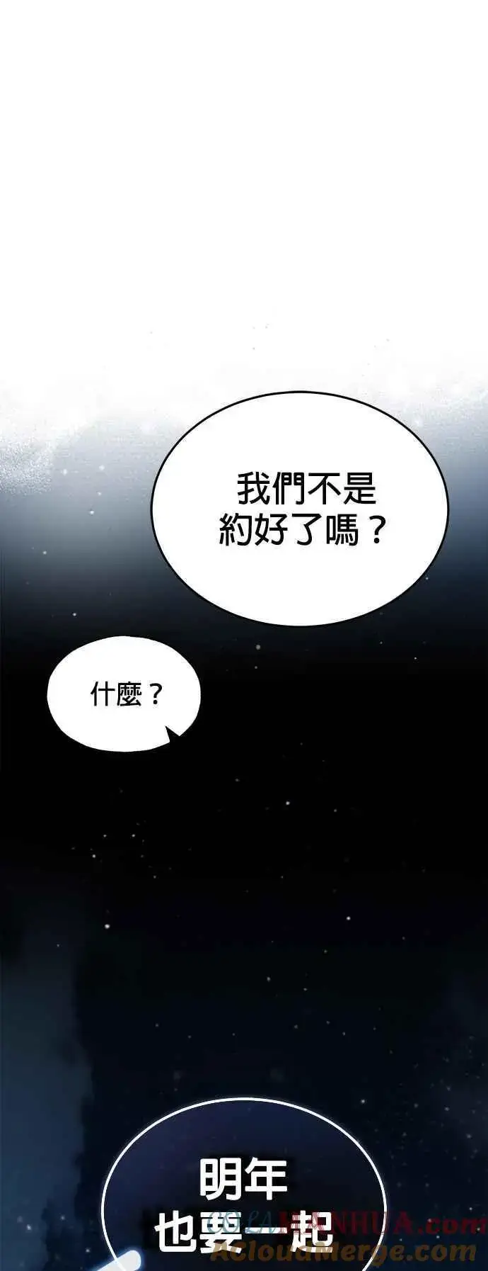 《魔法学院的伪装教师》第72话 接头图16