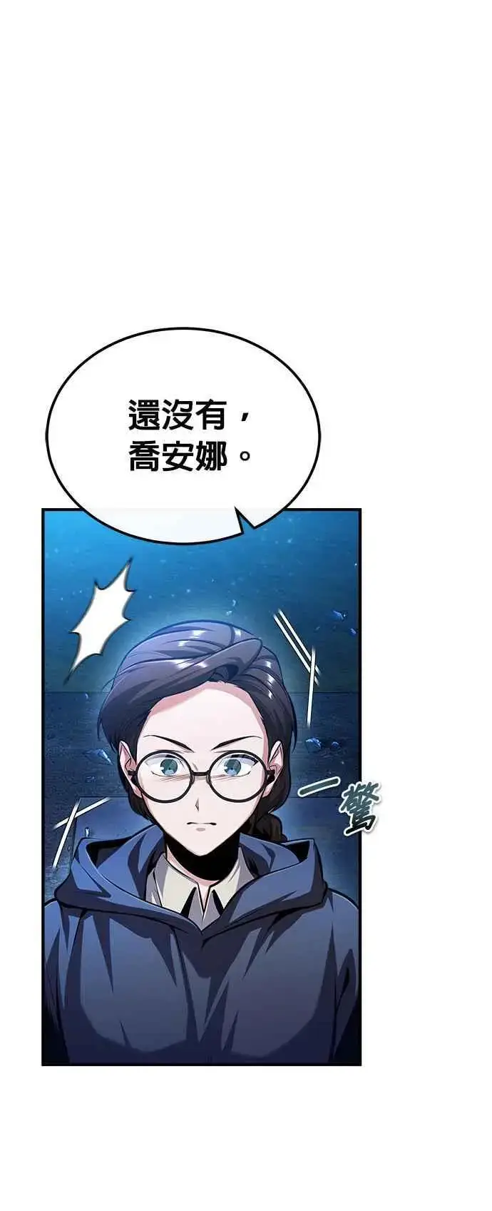 《魔法学院的伪装教师》第72话 接头图2
