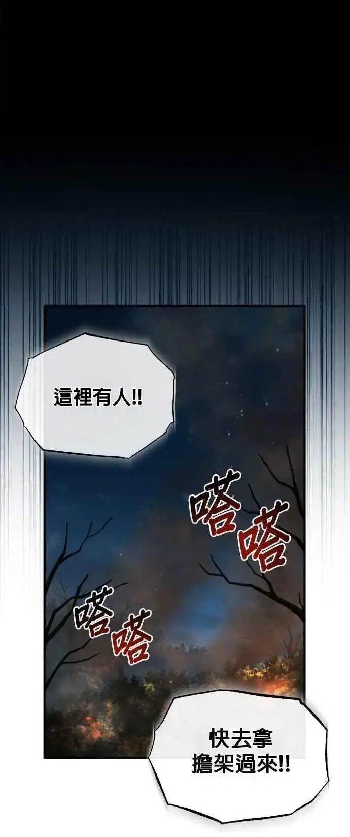 《魔法学院的伪装教师》第72话 接头图21
