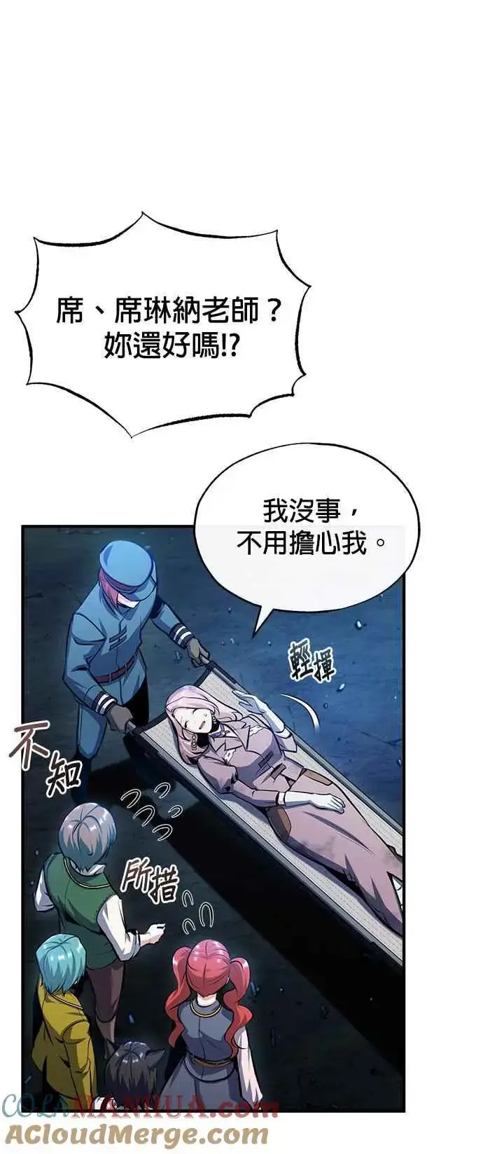 《魔法学院的伪装教师》第72话 接头图22