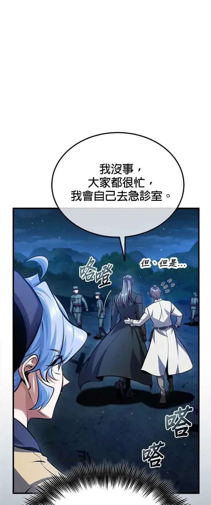 《魔法学院的伪装教师》第72话 接头图24