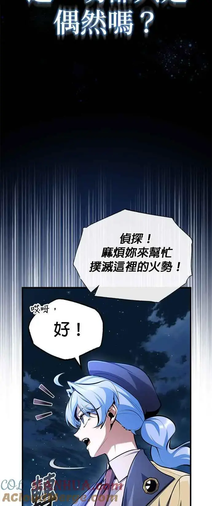 《魔法学院的伪装教师》第72话 接头图28