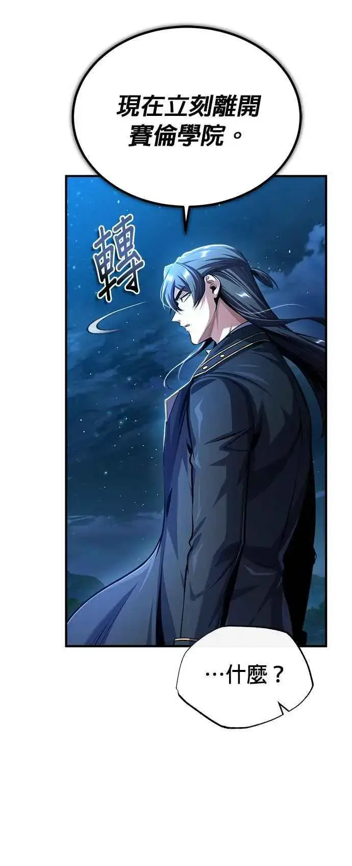 《魔法学院的伪装教师》第72话 接头图3