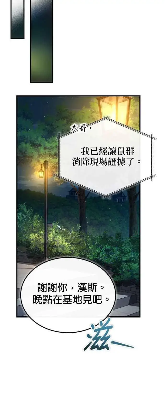 《魔法学院的伪装教师》第72话 接头图30