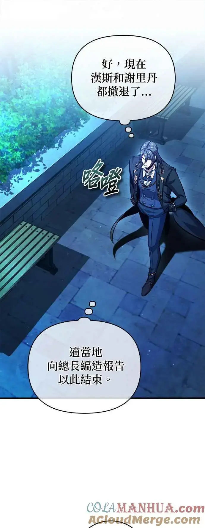 《魔法学院的伪装教师》第72话 接头图31