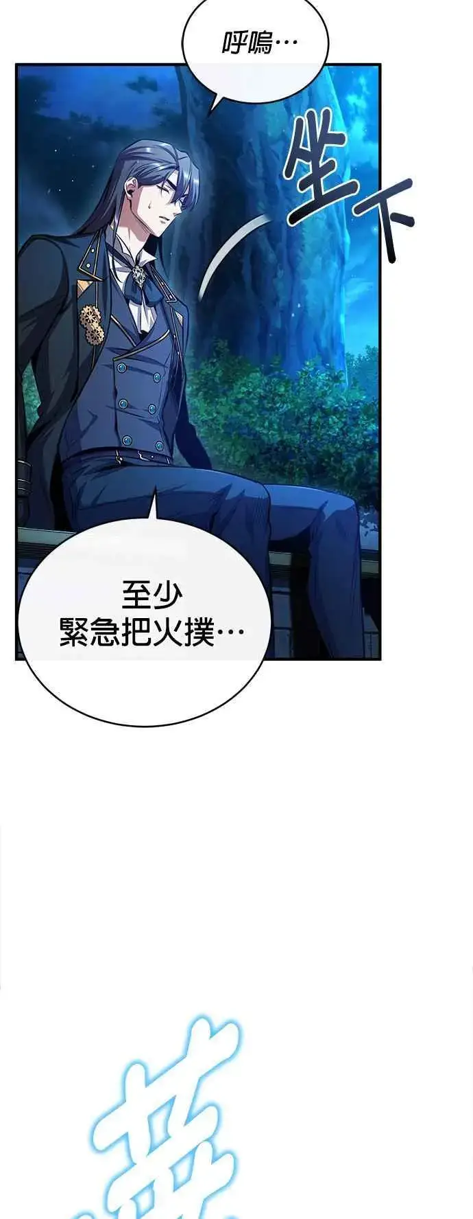 《魔法学院的伪装教师》第72话 接头图32