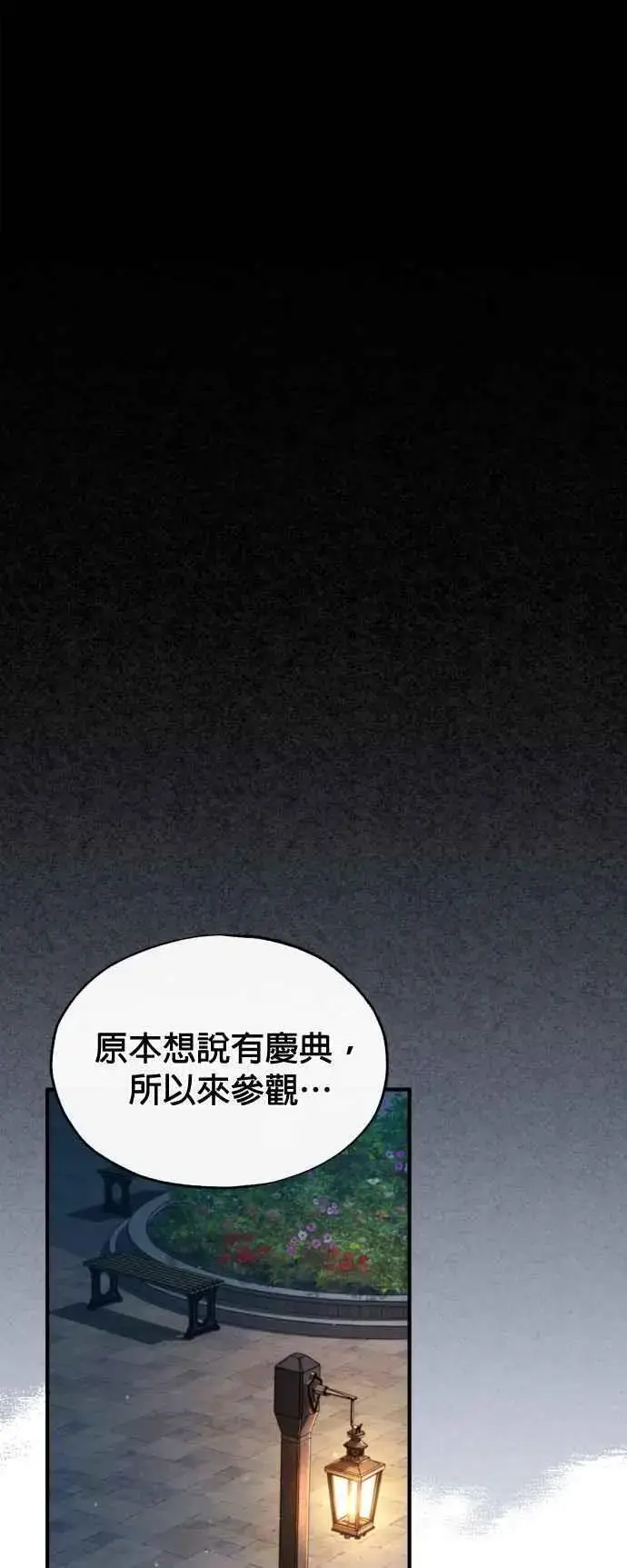 《魔法学院的伪装教师》第72话 接头图39