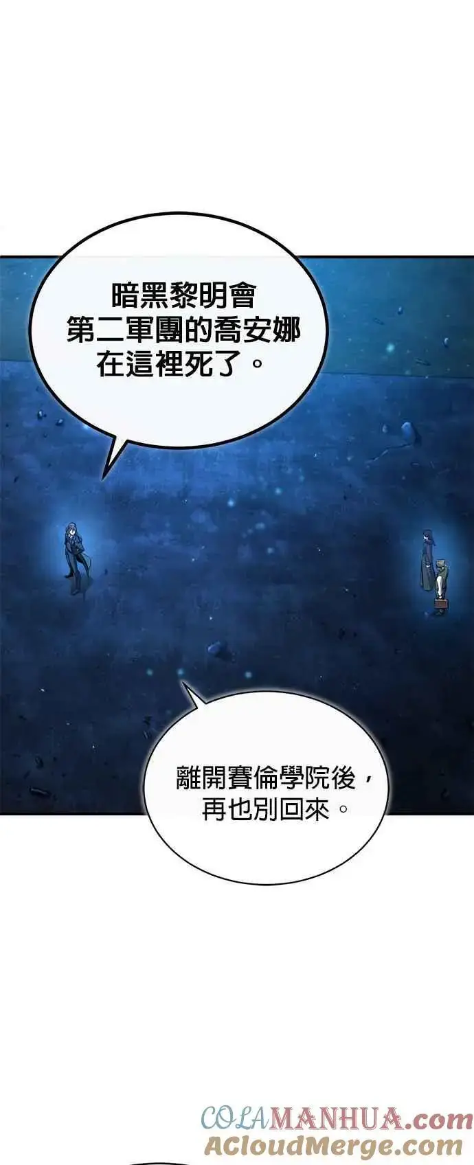 《魔法学院的伪装教师》第72话 接头图4