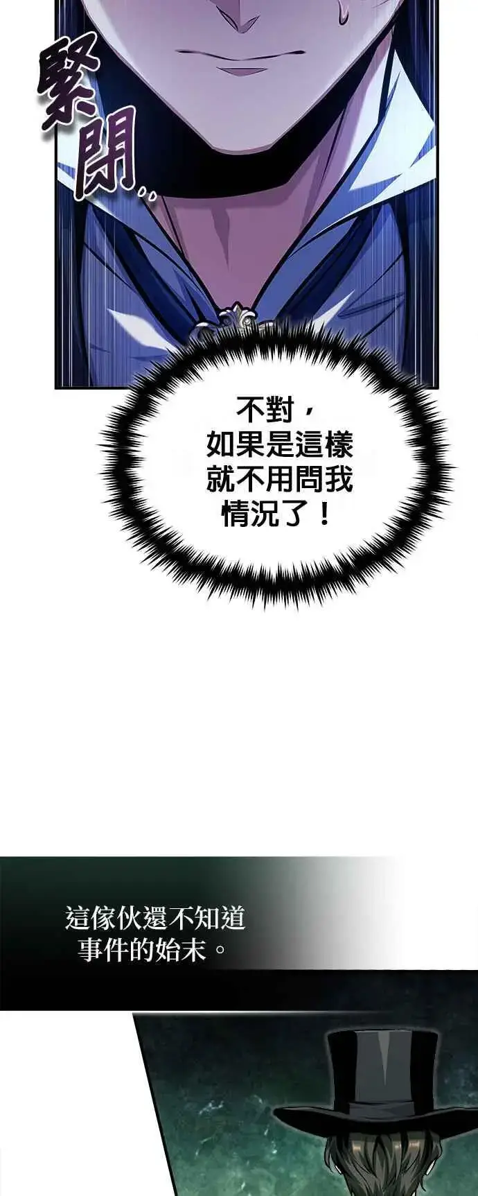 《魔法学院的伪装教师》第72话 接头图42
