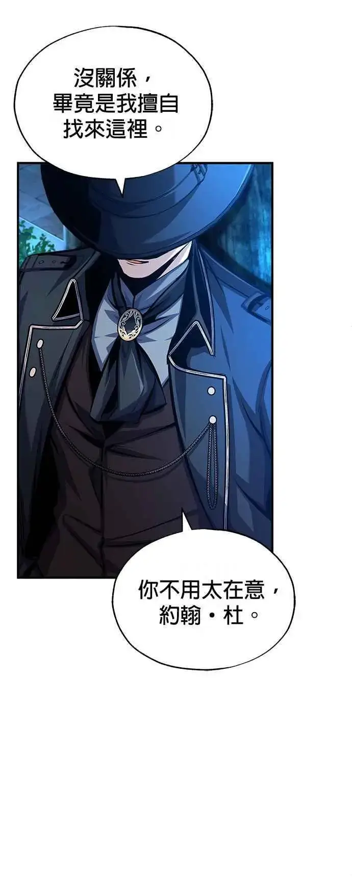 《魔法学院的伪装教师》第72话 接头图45