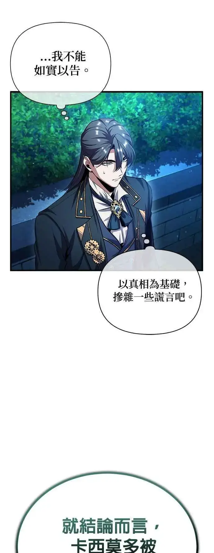 《魔法学院的伪装教师》第72话 接头图48