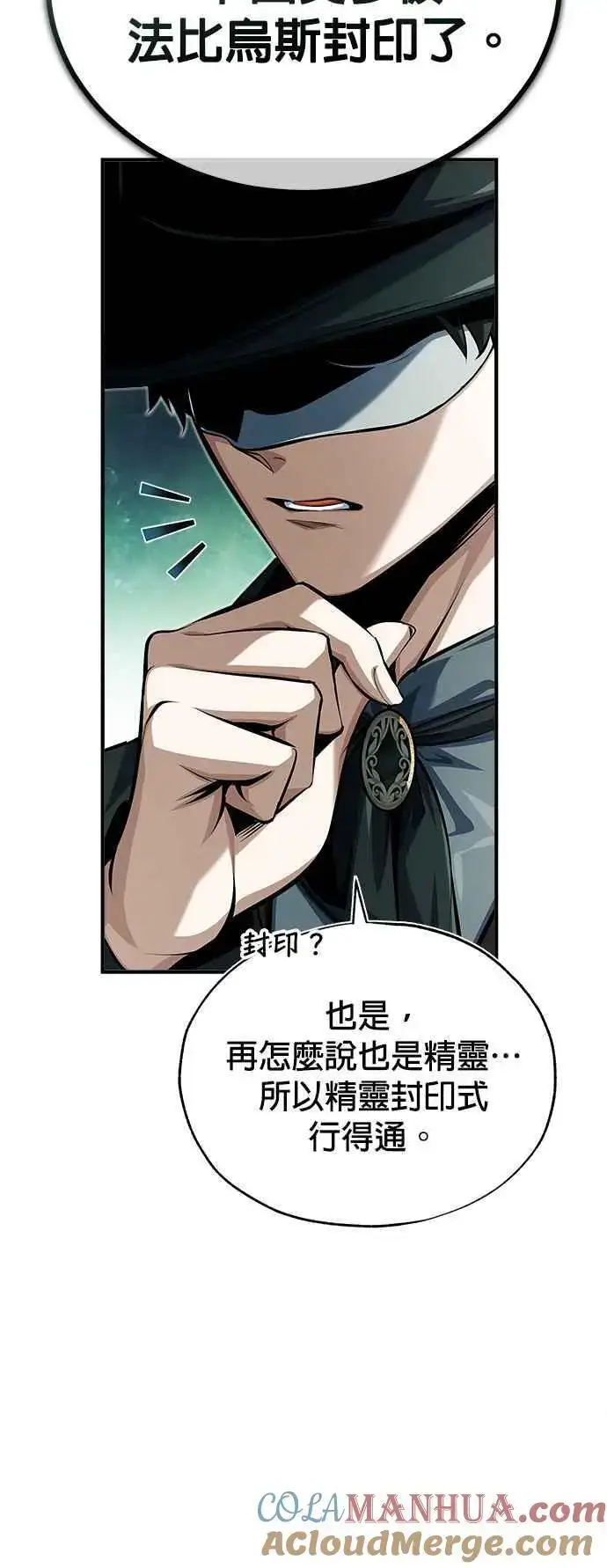 《魔法学院的伪装教师》第72话 接头图49