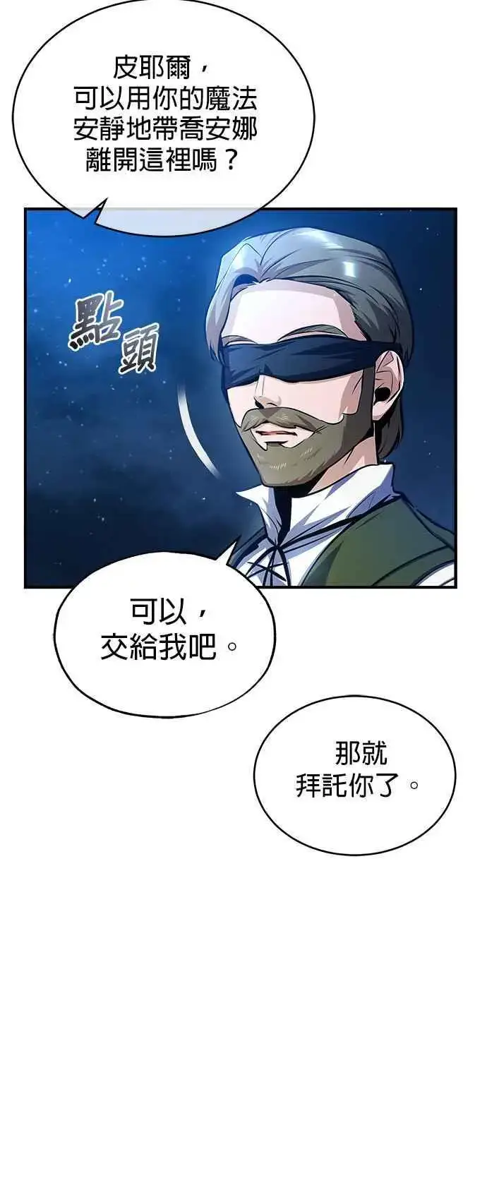 《魔法学院的伪装教师》第72话 接头图5