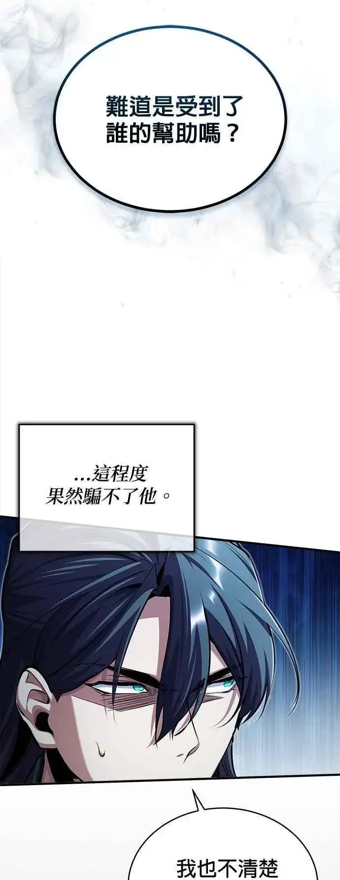 《魔法学院的伪装教师》第72话 接头图51