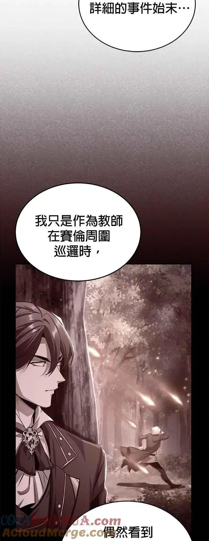 《魔法学院的伪装教师》第72话 接头图52
