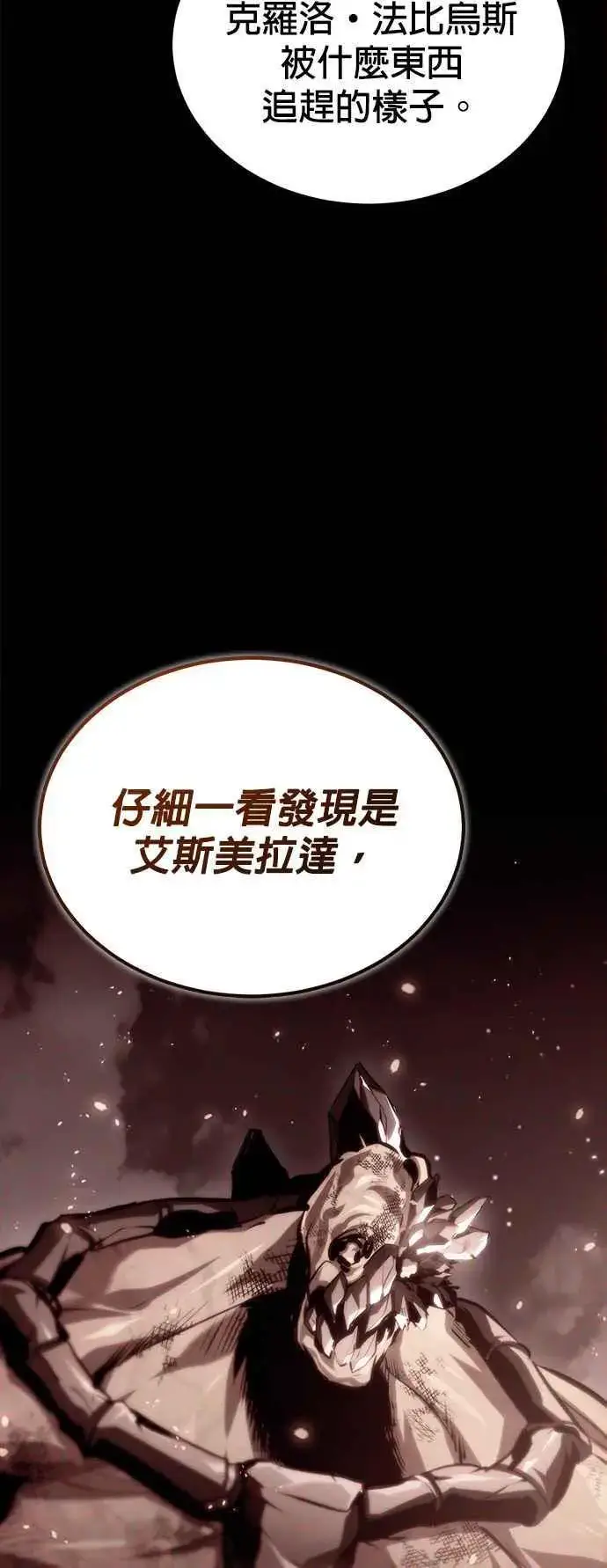 《魔法学院的伪装教师》第72话 接头图53