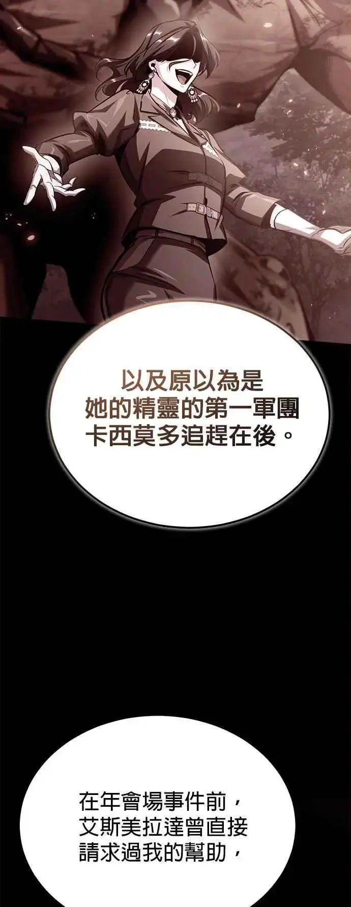 《魔法学院的伪装教师》第72话 接头图54
