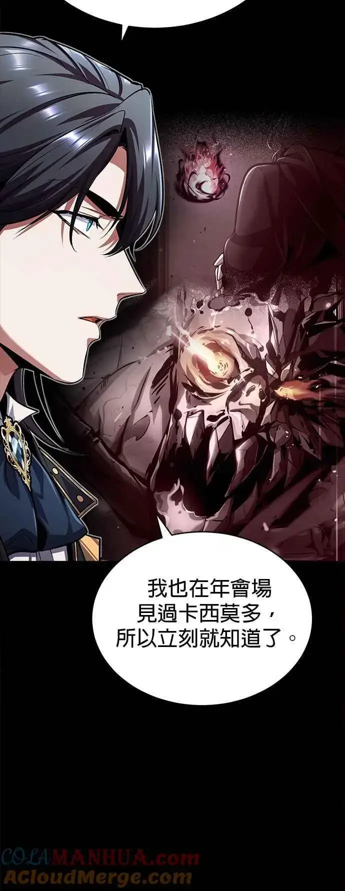 《魔法学院的伪装教师》第72话 接头图55