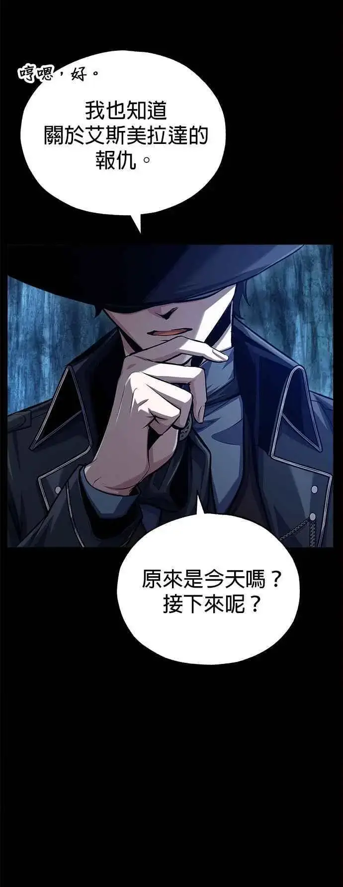 《魔法学院的伪装教师》第72话 接头图56