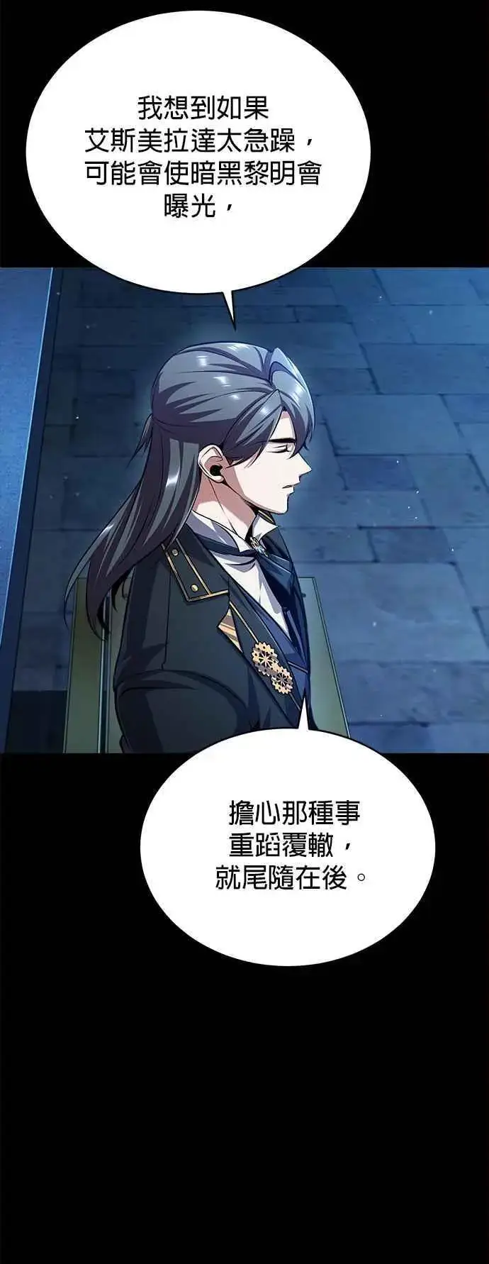《魔法学院的伪装教师》第72话 接头图57