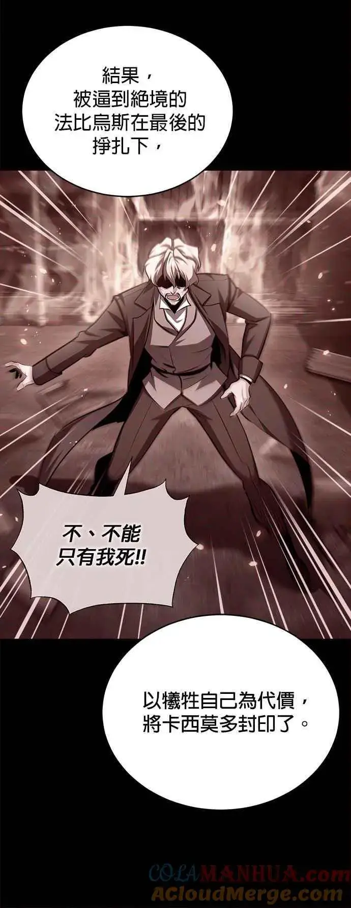 《魔法学院的伪装教师》第72话 接头图58