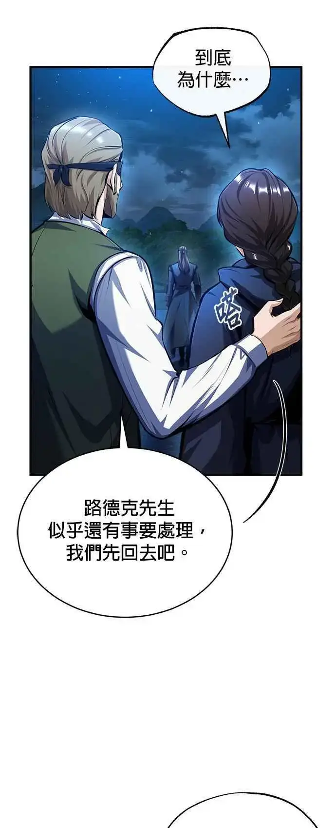 《魔法学院的伪装教师》第72话 接头图6