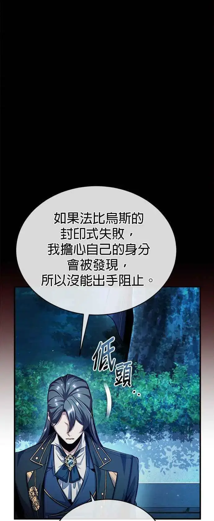 《魔法学院的伪装教师》第72话 接头图60