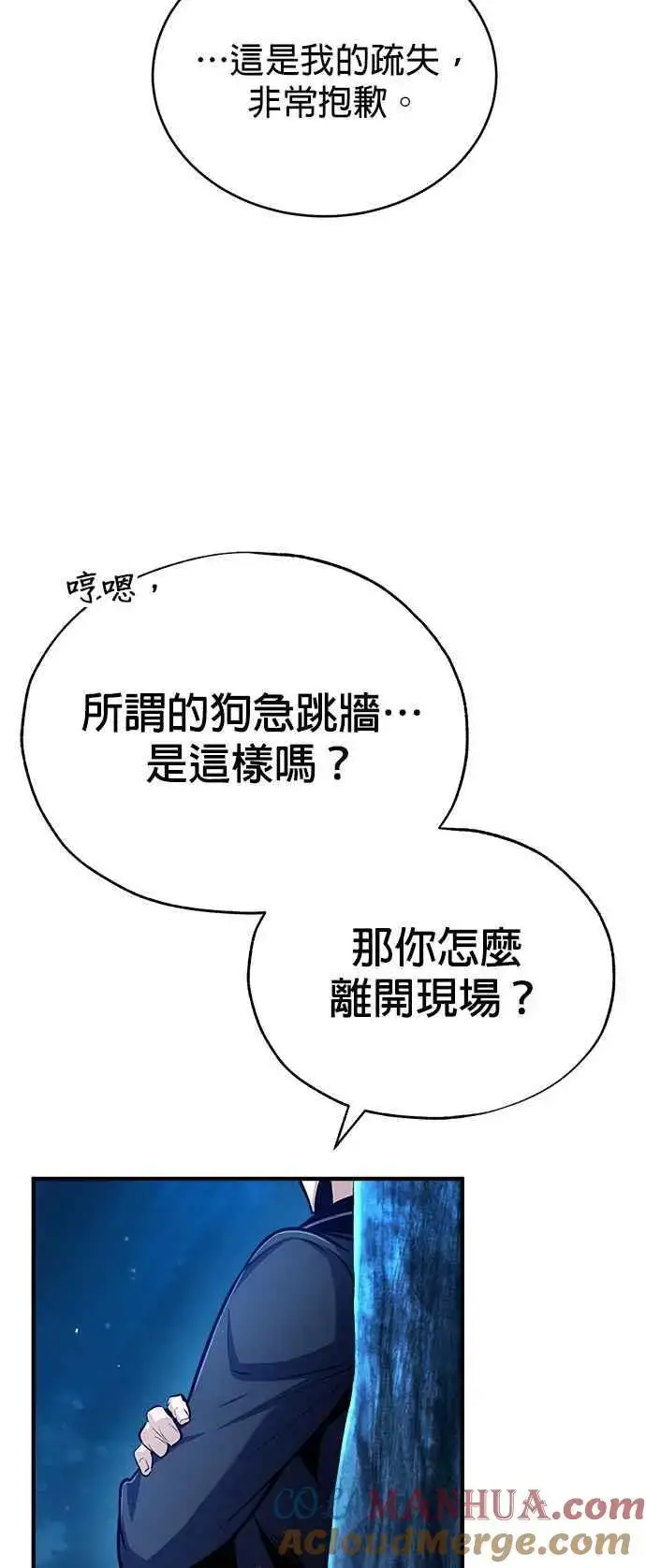 《魔法学院的伪装教师》第72话 接头图61