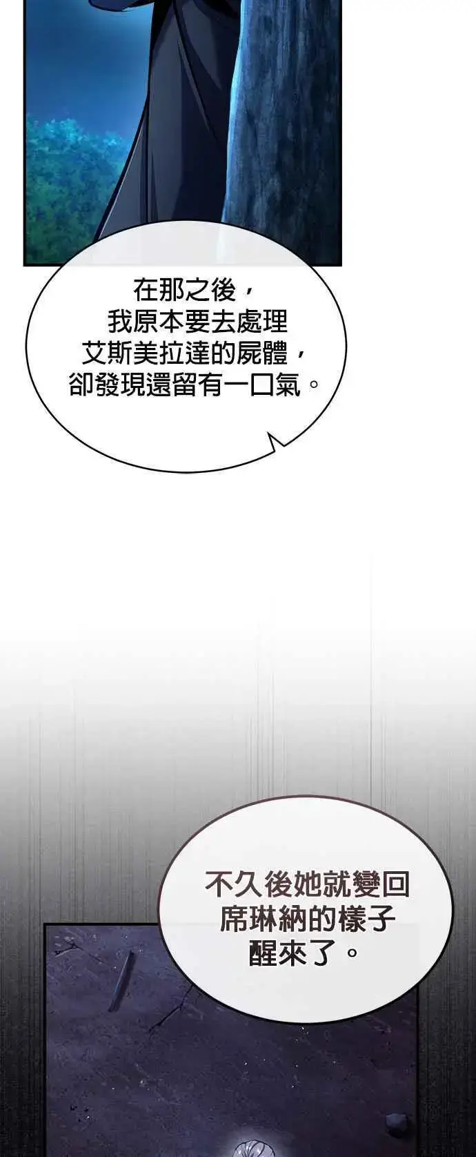 《魔法学院的伪装教师》第72话 接头图62