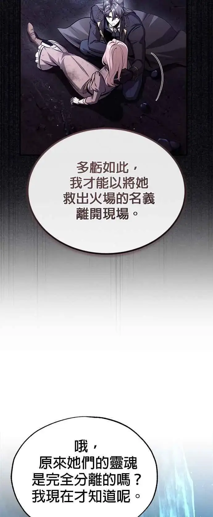 《魔法学院的伪装教师》第72话 接头图63