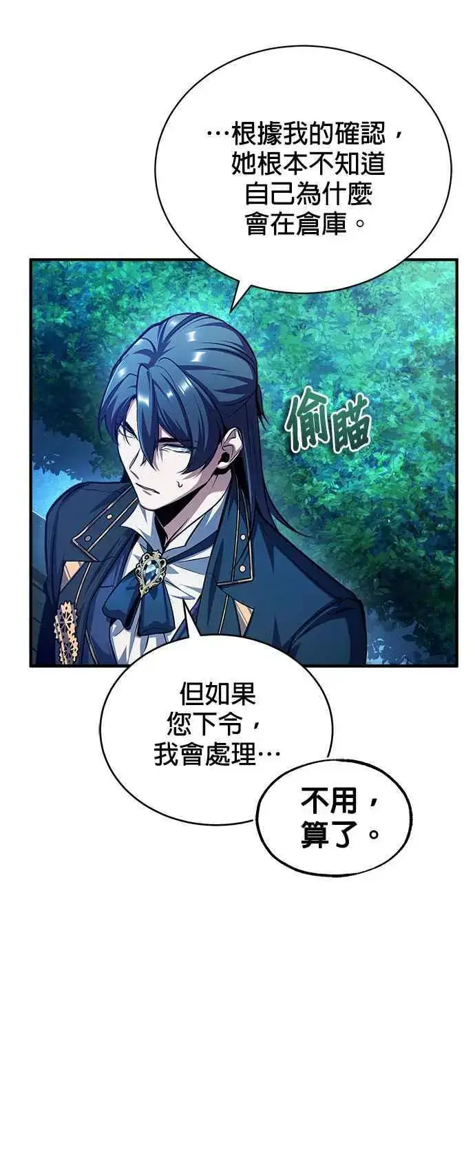 《魔法学院的伪装教师》第72话 接头图65