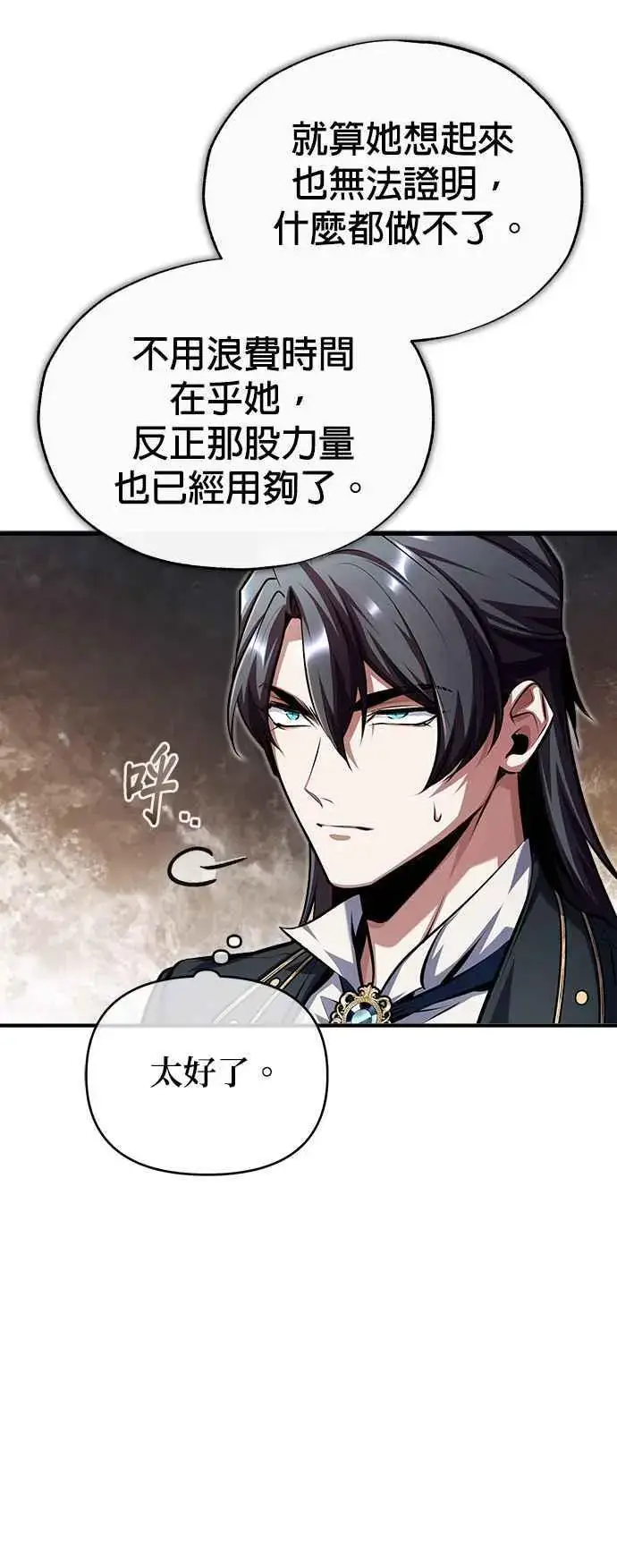 《魔法学院的伪装教师》第72话 接头图66