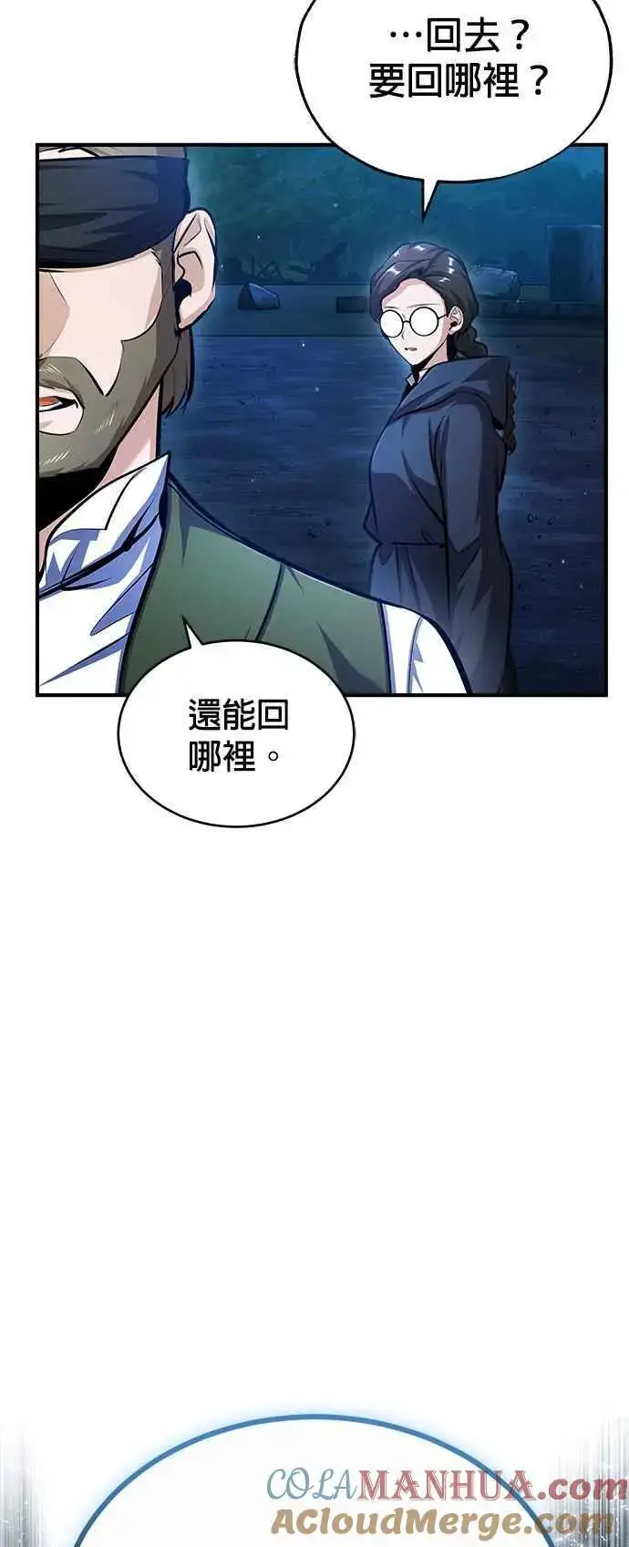 《魔法学院的伪装教师》第72话 接头图7