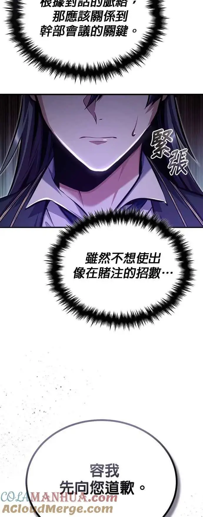 《魔法学院的伪装教师》第72话 接头图70