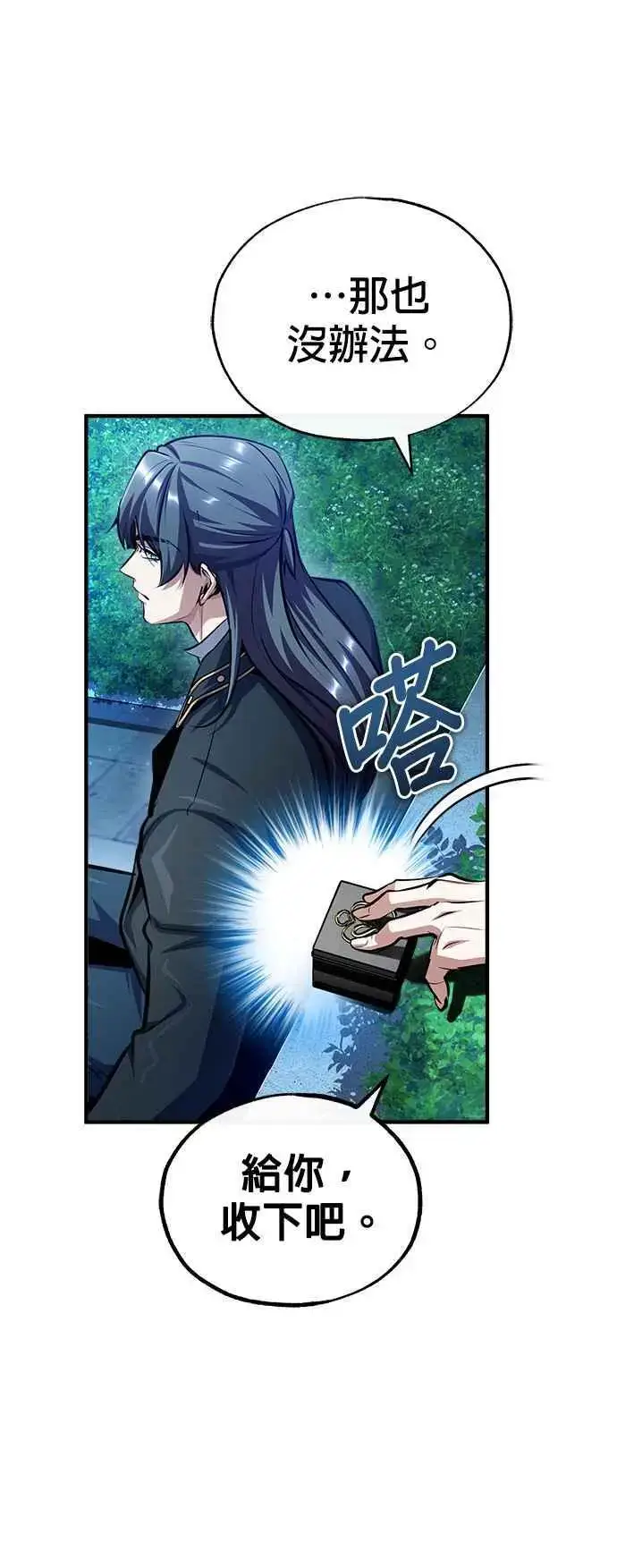 《魔法学院的伪装教师》第72话 接头图74