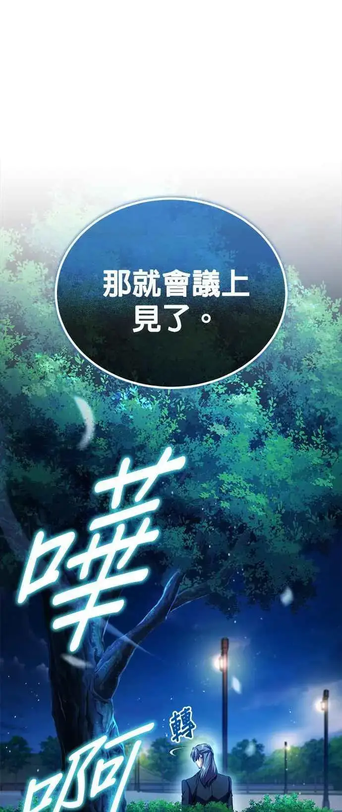 《魔法学院的伪装教师》第72话 接头图75