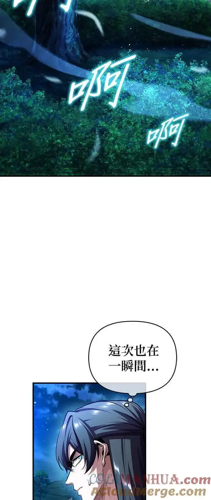 《魔法学院的伪装教师》第72话 接头图76
