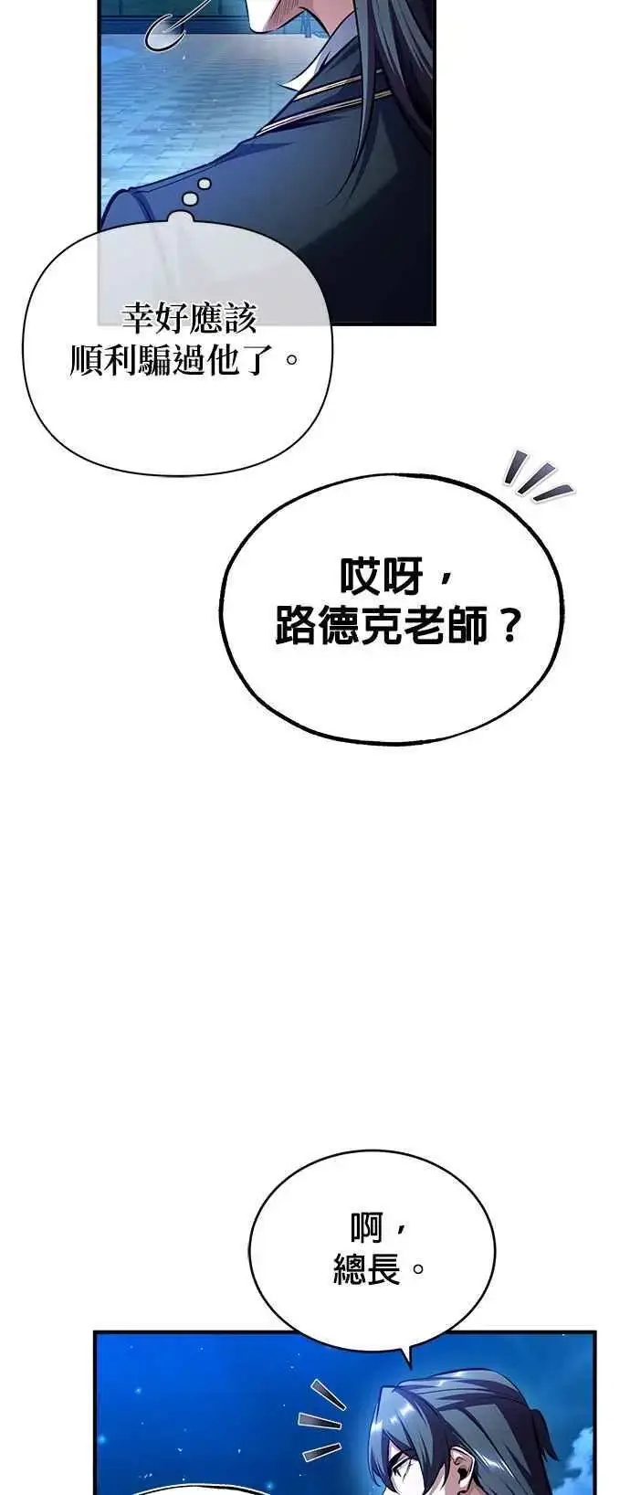 《魔法学院的伪装教师》第72话 接头图77