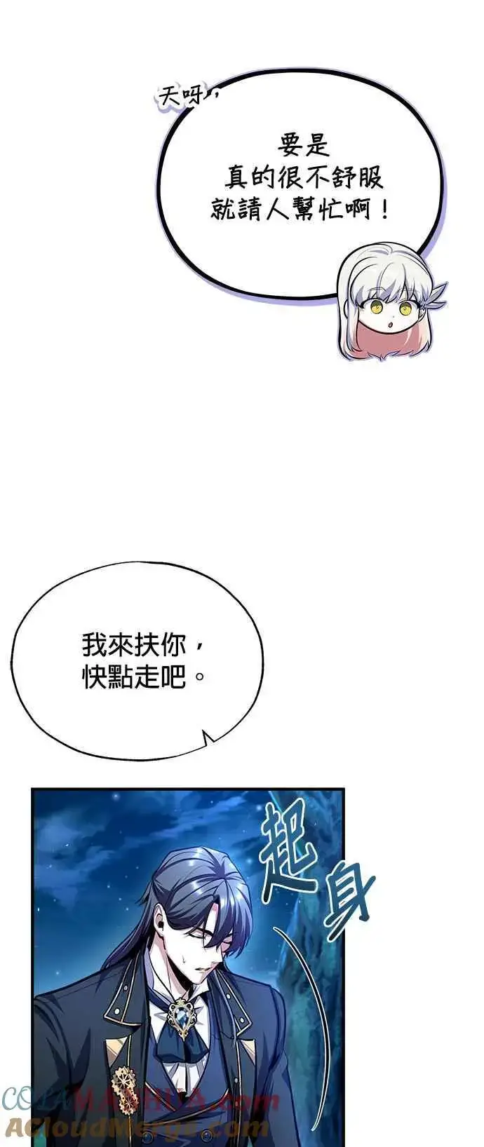 《魔法学院的伪装教师》第72话 接头图79