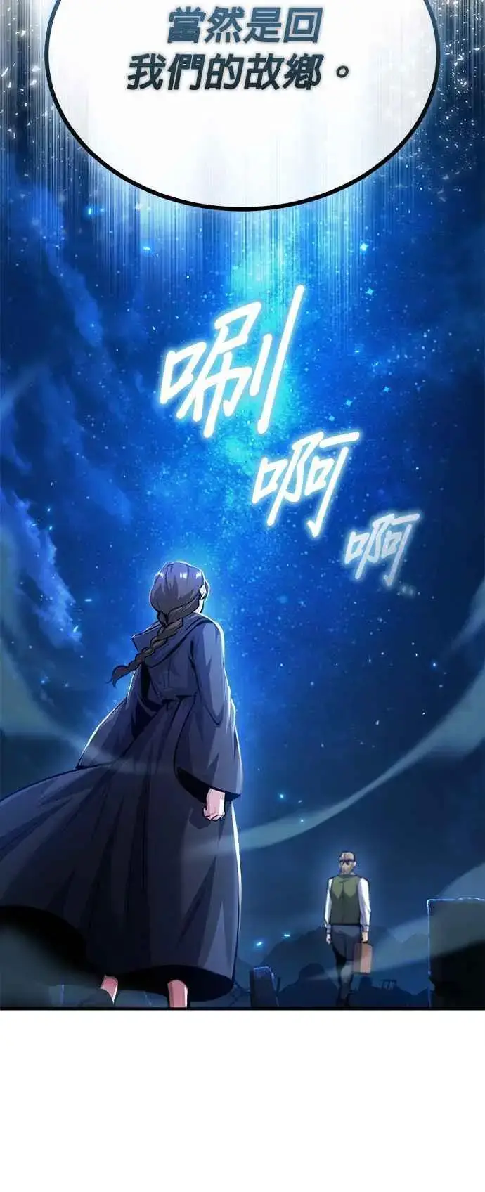 《魔法学院的伪装教师》第72话 接头图8