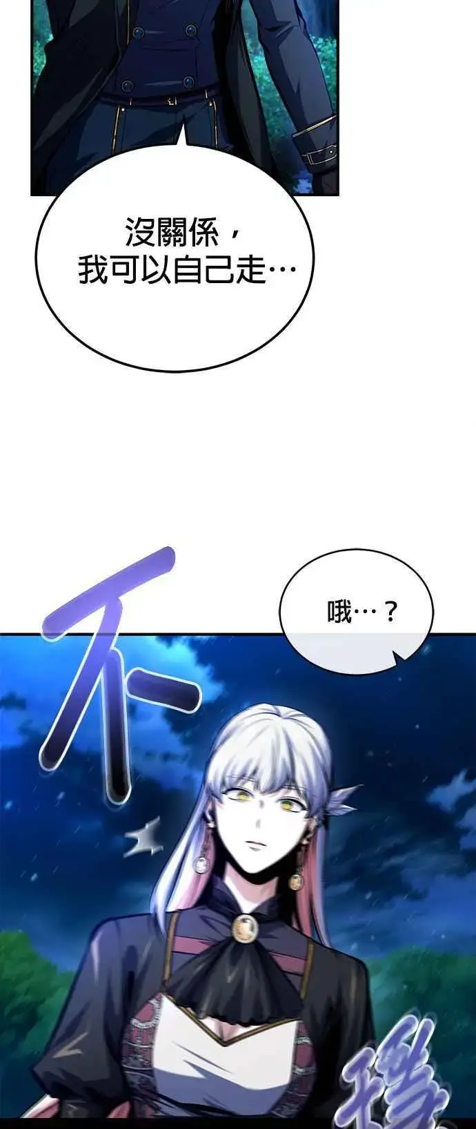 《魔法学院的伪装教师》第72话 接头图80