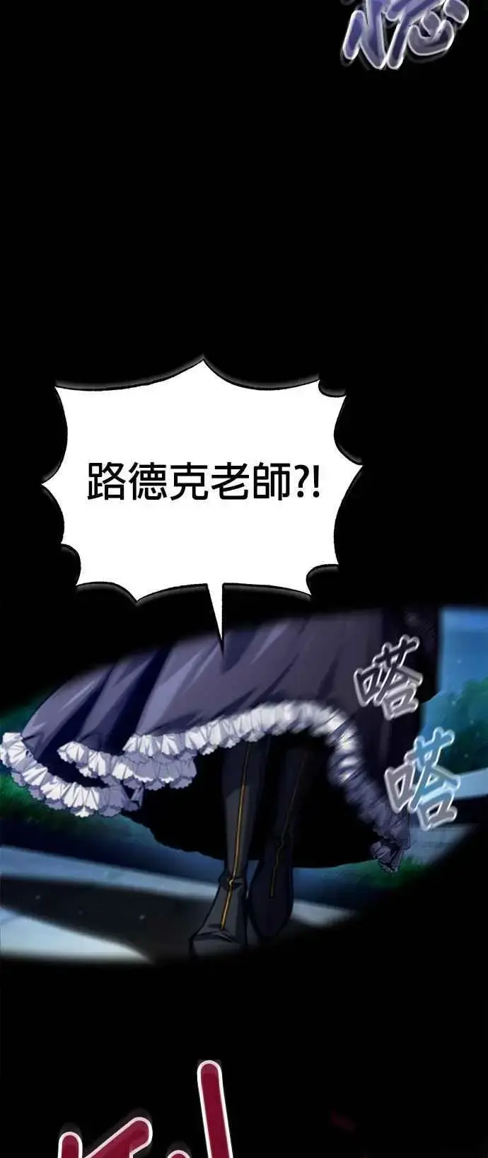 《魔法学院的伪装教师》第72话 接头图81