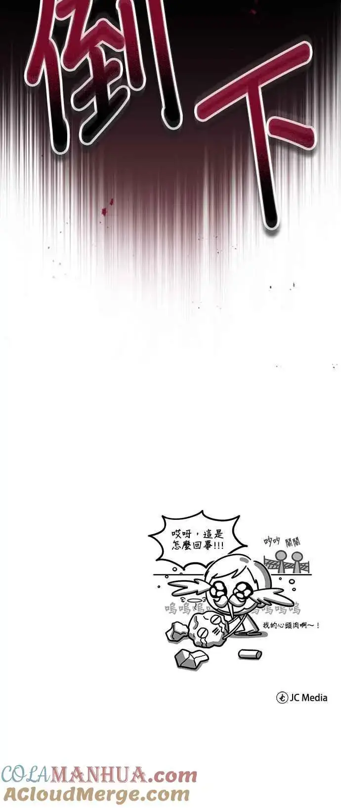 《魔法学院的伪装教师》第72话 接头图82