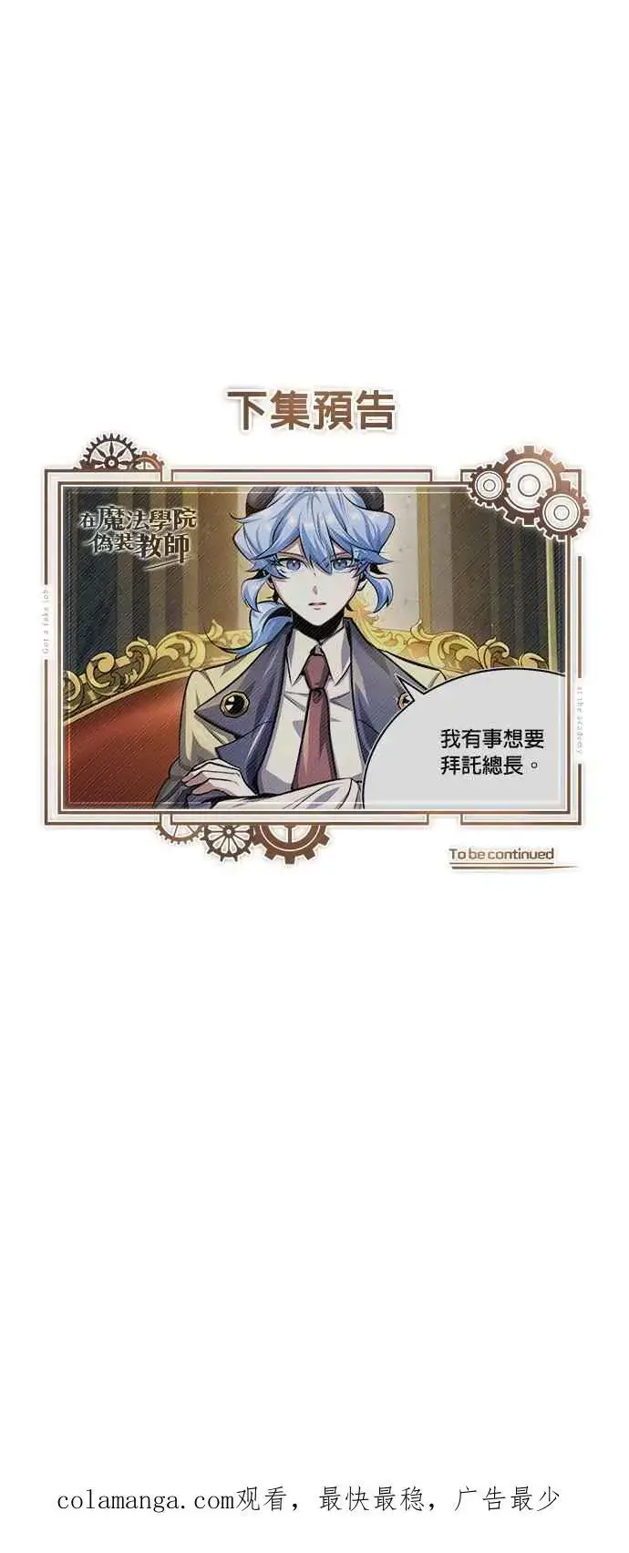 《魔法学院的伪装教师》第72话 接头图83
